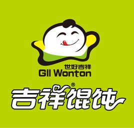吉祥餛飩