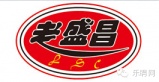 上海老盛昌餐飲管理有限公司